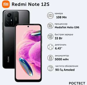 Смартфон Redmi Note 12S 8-256