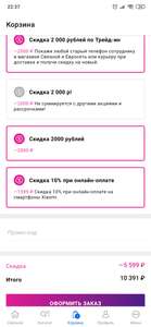 Связной Coupons