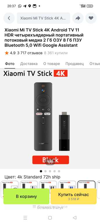 ТВ-стик Xiaomi Mi TV Stick 4K 2 Гб ОЗУ 8 Гб ПЗУ