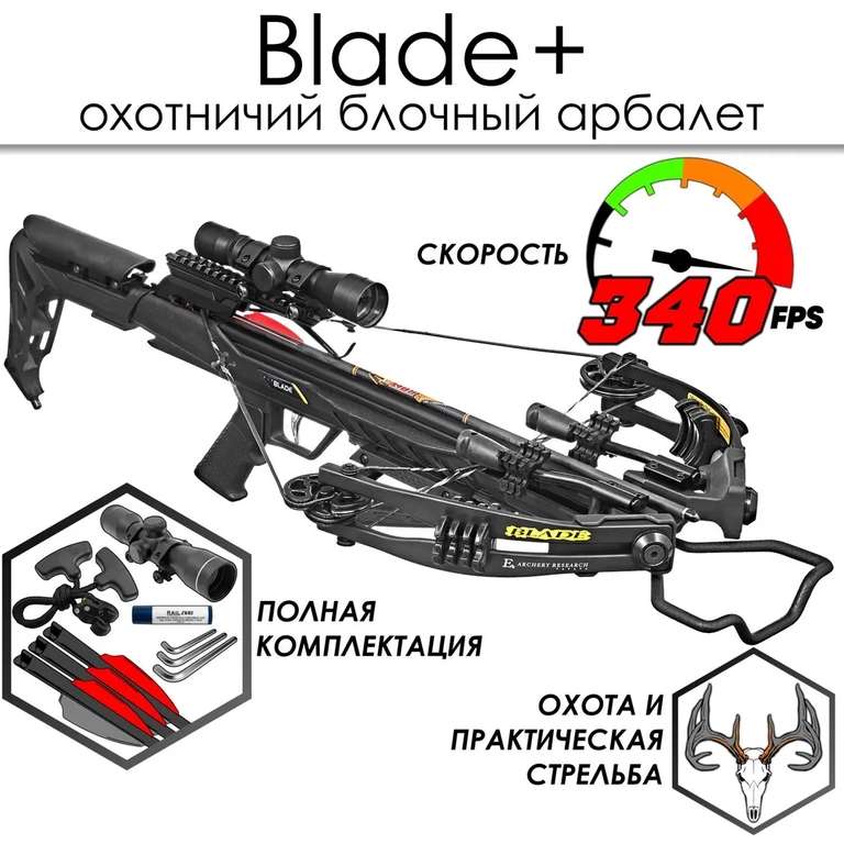 Арбалет блочный Ek Blade Plus черный (c комплектацией)
