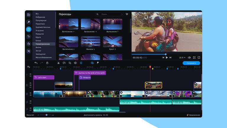 [PC] Программа для редактирования видео Movavi Video Editor Plus 2020