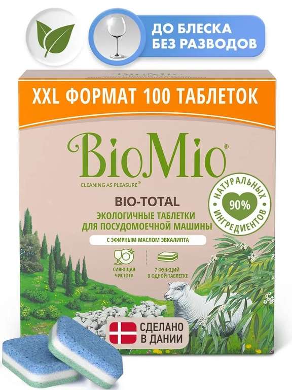 Таблетки BioMio для мытья посуды в посудомоечной машине, 100 шт