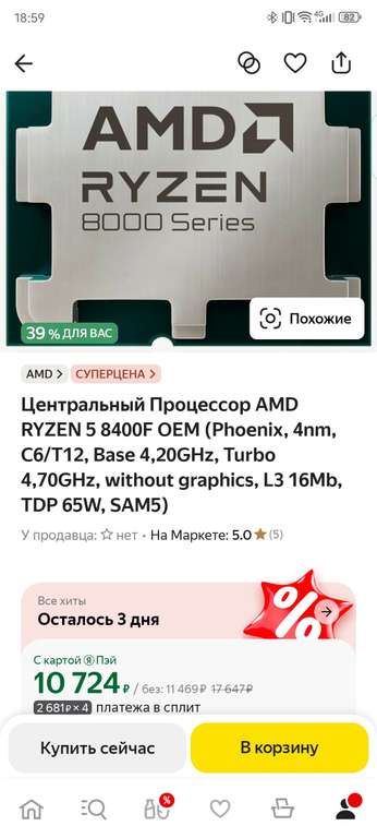 Процесор Ryzen 5 8400F