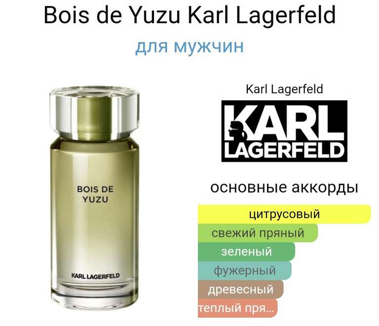 Туалетная вода Karl Lagerfeld 100 мл (с бонусами 1299 руб.)