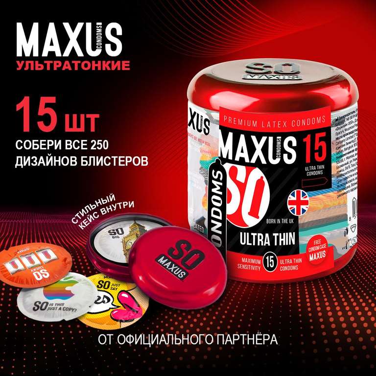 Презервативы Maxus Sensitive 0901-016 ультратонкие 15 шт. ж/к (+ до 100 бонусов)