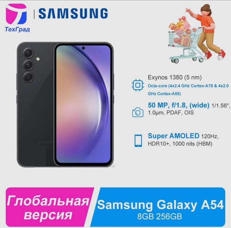 Смартфон Samsung Galaxy A54 5G 256 ГБ, черный (доставка из-за рубежа, цена по Ozon карте)
