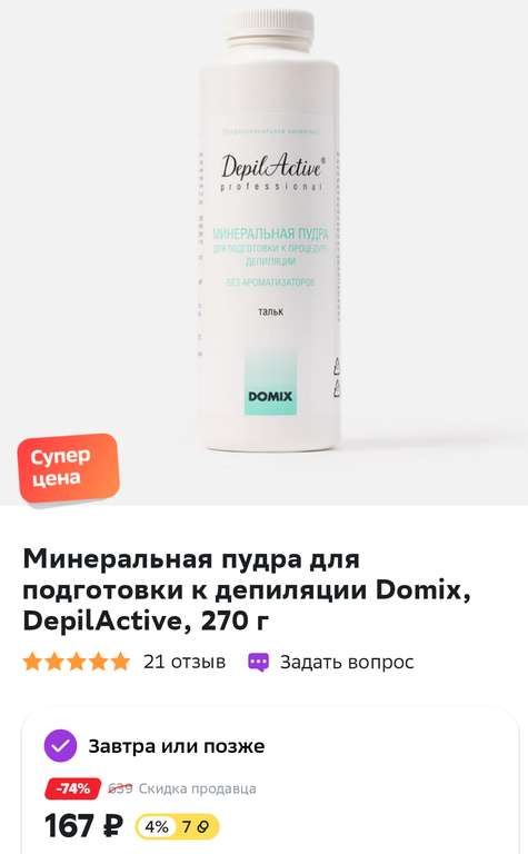 Минеральная пудра для подготовки к депиляции Domix, DepilActive, 270 г