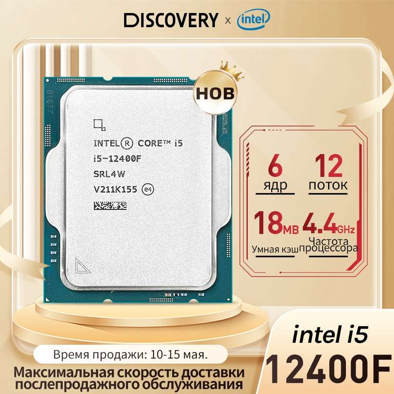 Процессор Intel Core i5-12400F без кулера