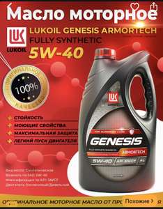 Моторное масло Лукойл Genesis 5W-40 4 литра