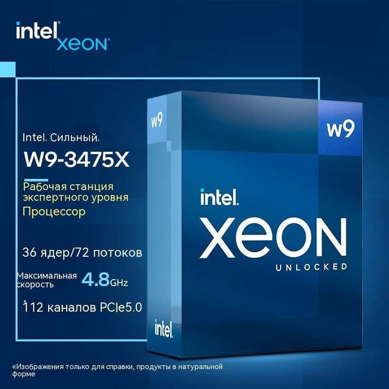 Серверный процессор Intel Xeon W9-3475X BOX (без кулера), с Озон картой, из-за рубежа