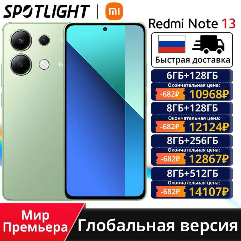 Смартфон Xiaomi Redmi Note 13 6/128, global