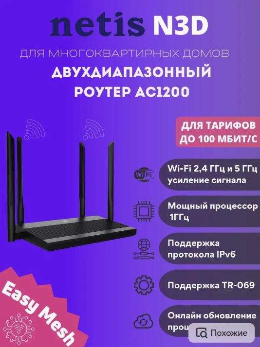 Wi-Fi MESH роутер Netis N3D