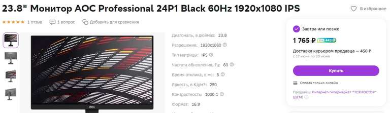 [МСК, МО, возм., и др.] 23.8" Монитор AOC Professional 24P1 Black 60Hz 1920x1080 IPS