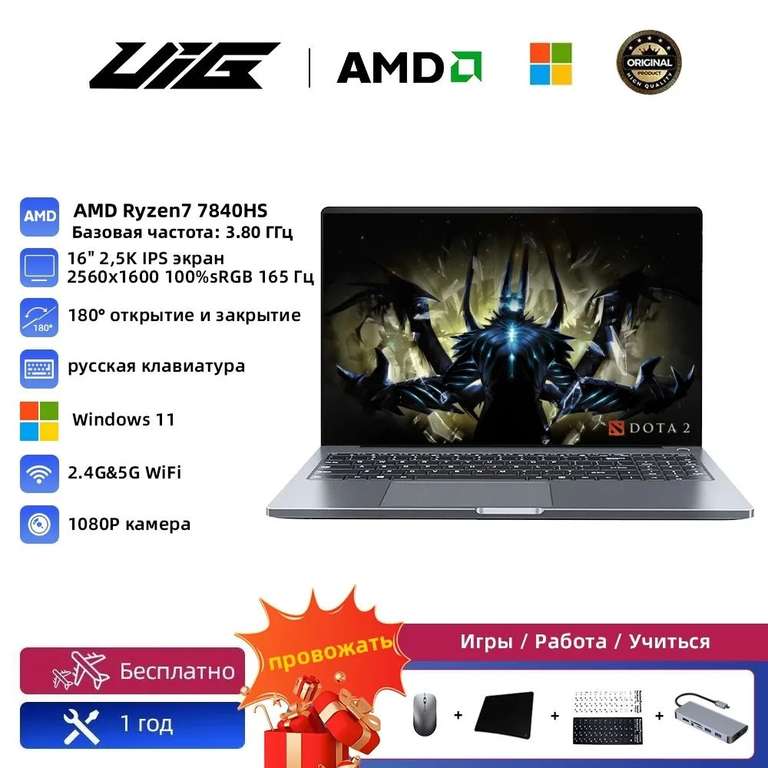 16" Ноутбук UIG 7840HS-8G-16G, AMD Ryzen 7 7840HS (3.8 ГГц), RAM 16 ГБ, SSD 1024 ГБ (цена с ozon картой) (из-за рубежа)