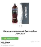 [Мск] Газированный напиток Evervess 1,5 л в ассортименте.