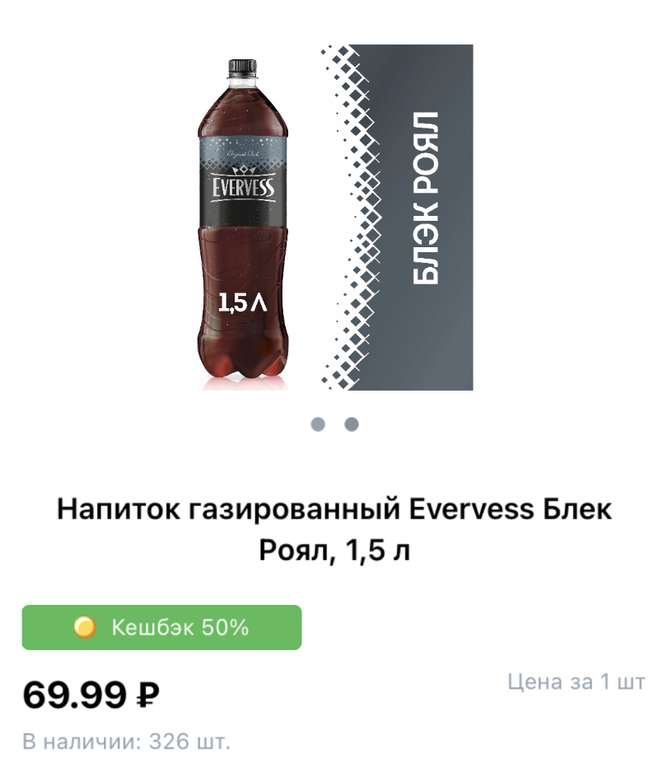 [Мск] Газированный напиток Evervess 1,5 л в ассортименте.