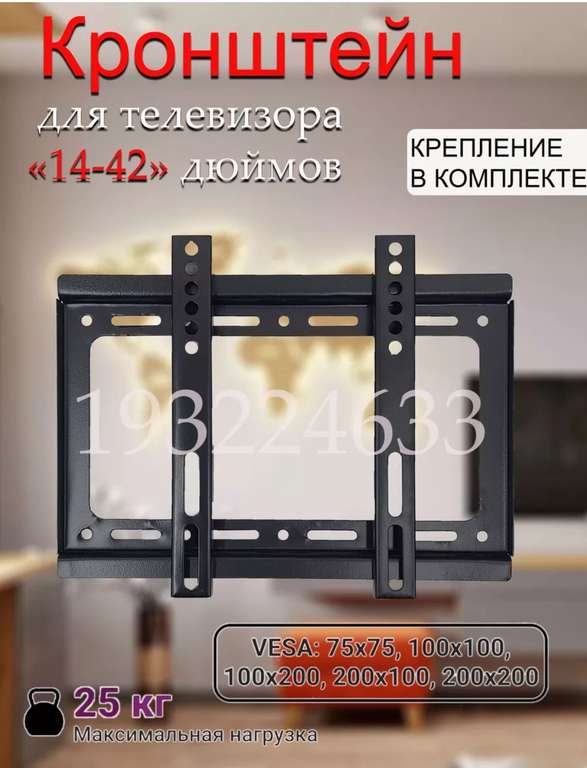 Кронштейн для ТВ 14"-42" настенный без наклона (с WB кошельком)