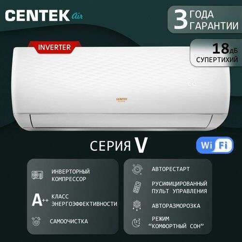 Сплит-система Centek 65v09 full invertor (с картой OZON)