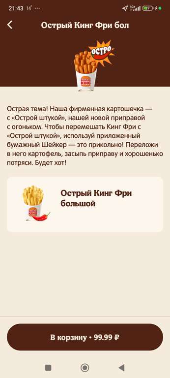 Промокоды для Burger King