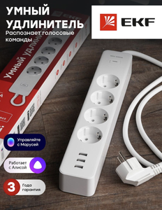 Умный сетевой фильтр EKF Connect с USB Wi-Fi Алисой Марусей