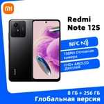 Смартфон Xiaomi Глобальная версия Redmi Note 12S, NFC, Поддерживает русский язык, 8/256 ГБ, черный (с Озон картой, из-за рубежа)