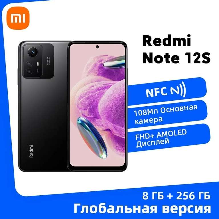 Смартфон Xiaomi Глобальная версия Redmi Note 12S, NFC, Поддерживает русский язык, 8/256 ГБ, черный (с Озон картой, из-за рубежа)