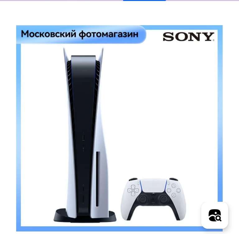 Игровая консоль Sony PlayStation 5 Slim Blue-Ray Edition (из-за рубежа, при оплате картой OZON)