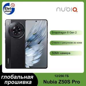 Смартфон ZTE Nubia Z50s Pro, 12/256 Гб, черный, Глобал прошивка (из-за рубежа, при оплате по OZON карте)