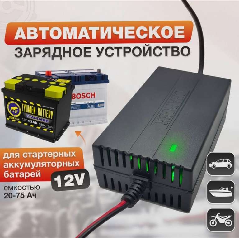 Зарядное устройство для автомобильного аккумулятора АКБ 12 В, 2 А, автомат, 220 В