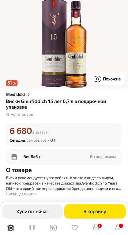 Скидки от 10% на алкоголь в Винлаб (напр., виски Glenfiddich в п/у, 0.7 л)