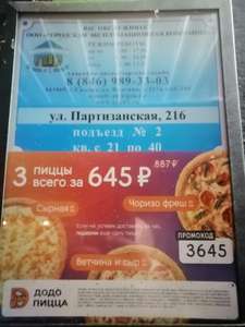 [Самара, Тольятти] 3 пиццы за 645₽