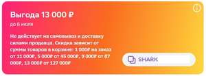 Мегамаркет Coupons