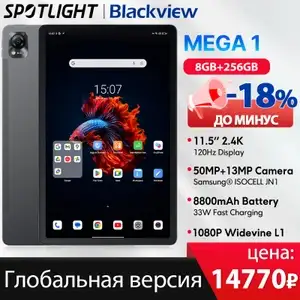 Планшет Blackview MEGA 1 11,5'' 8+125Гб