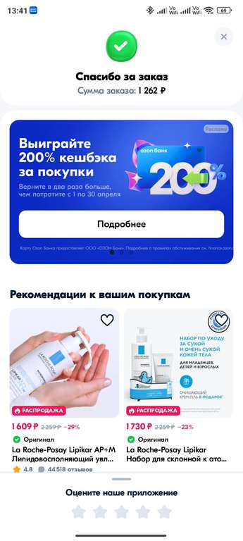 Подписка Яндекс плюс детям на 60 дней за покупку на Ozon