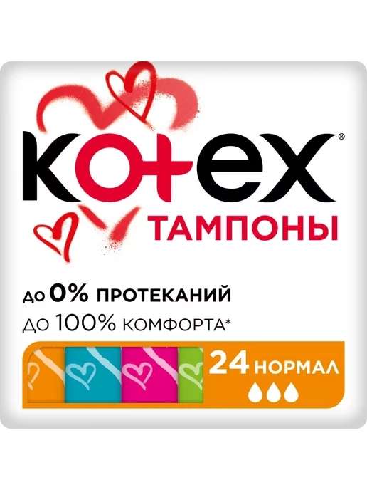 Тампоны Kotex, 24 шт. (+ шампунь H&S 900 мл за 689₽ в описании)