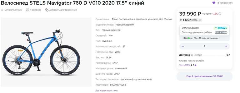 Велосипед STELS Navigator 760 D V010 2020 17.5" и 16" ( + 16397 бонусов сберспасибо)
