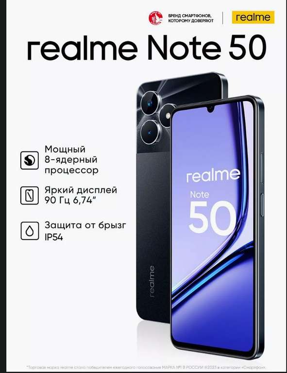Смартфон Realme Note 50, черный и голубой, 4/128 Гб (цена при оплате WB кошельком)
