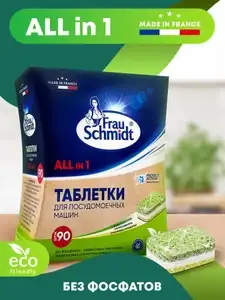 Таблетки для ПММ Frau Schmidt Эко, "Все в 1", 90 таб. (с Озон картой)