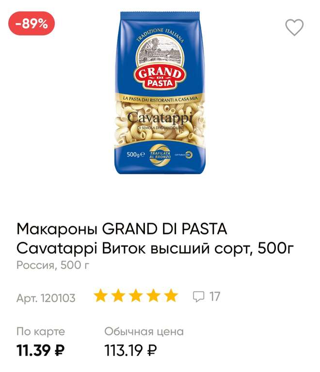 [ Москва, возм., и др.] Распродажа бакалеи: скидки до 95% (например, макароны Grand di pasta 500 г)