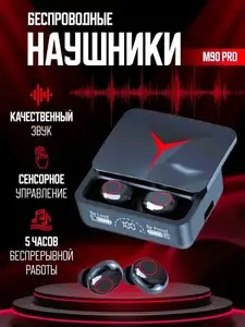 TWS Наушники m90pro (цена с ozon картой)