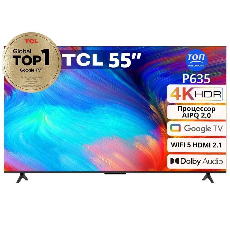 Телевизор TCL 4K HDR TV P635 55" 4K HDR Smart TV (по Ozon карте)
