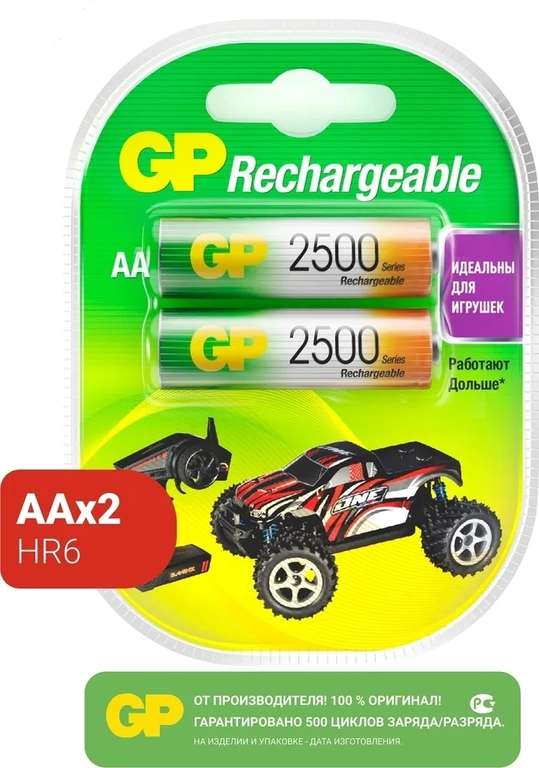Аккумуляторные батарейки GP (GP 250AAHC-UC2PET-G), Ni-Mh, тип AA, 2500 mAh, 1.2V, 2 шт. (Пальчиковые)