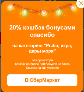 Купер (бывший СБЕРМАРКЕТ) Coupons