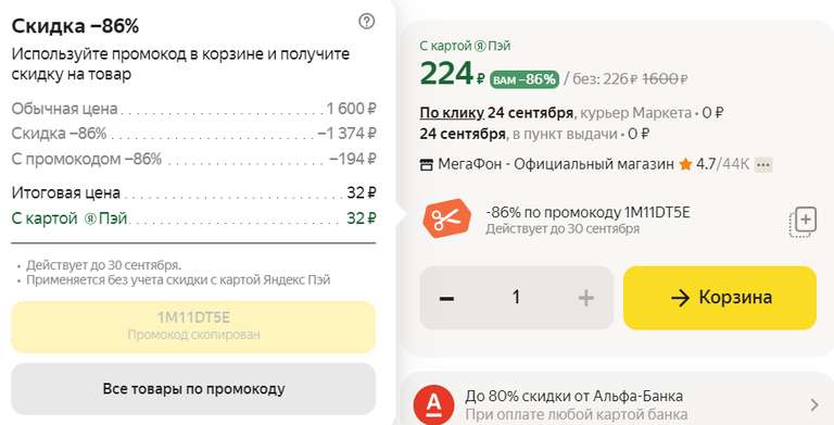 SIM-карта МегаФон с оплаченным тарифом "Интернет" на 3 мес. вся Россия