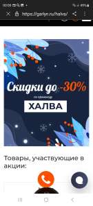 Скидки до -30% в магазине техники garlyn.ru