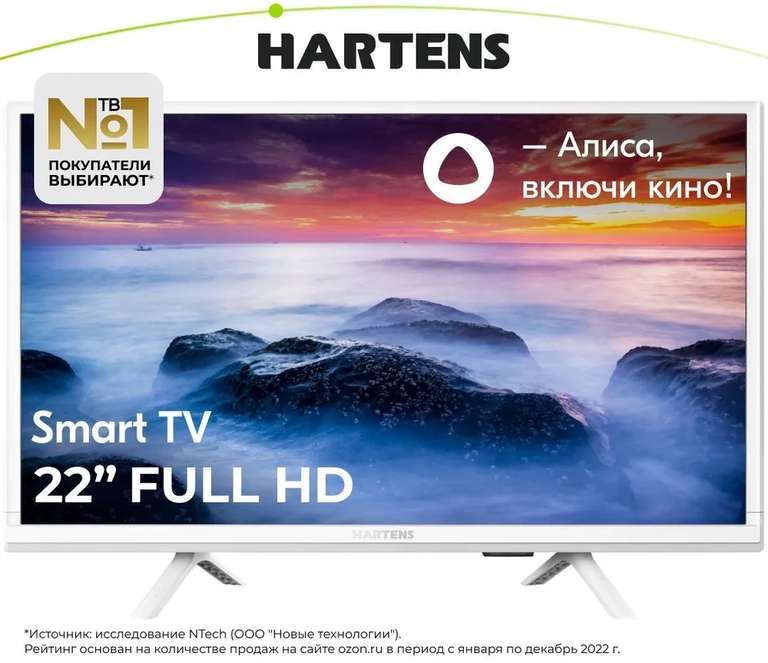 Телевизор Hartens HTY-22FHDO6W-HC22 22" Full HD (6644 ₽ с OZON-картой)
