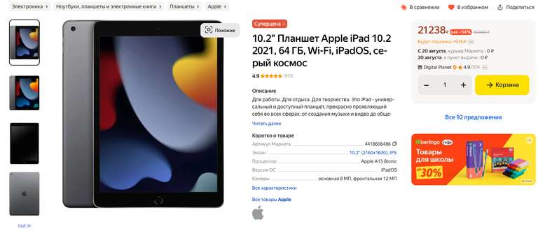 Планшет Apple IPad 9 10.2" 64 Gb (цена зависит от аккаунта)