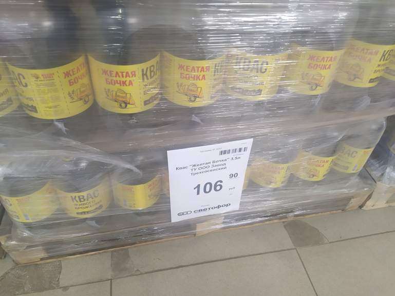 [Иваново] Квас "Жёлтая бочка" 3,5л