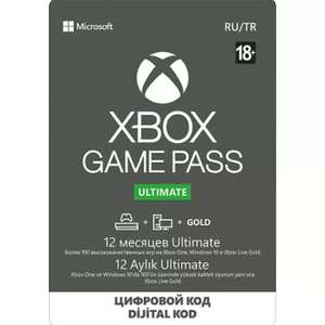 Подписка Xbox Game Pass Ultimate 12 месяцев (+2000 баллов Спасибо)