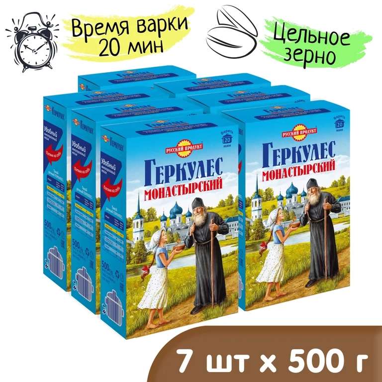 Овсяные хлопья Русский продукт Геркулес Монастырский 500 г, 7 шт.